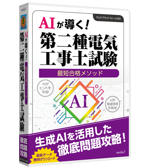 AIが導く！最短合格メソッド