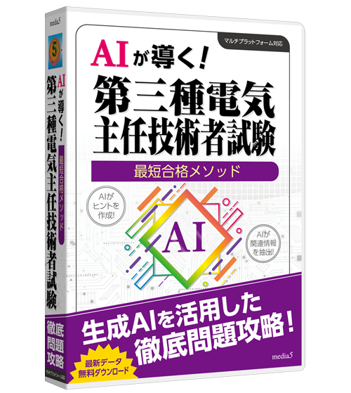 AIが導く！最短合格メソッド