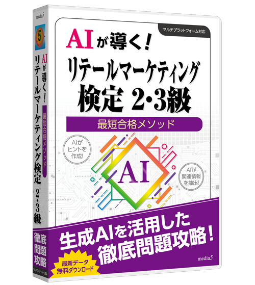 AIが導く！最短合格メソッド