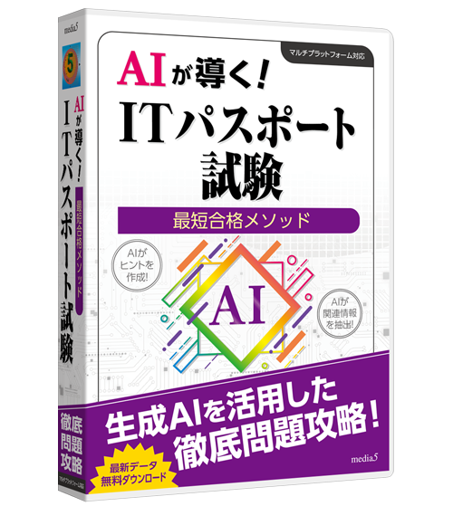 AIが導く！最短合格メソッド