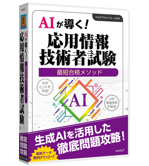 AIが導く！最短合格メソッド
