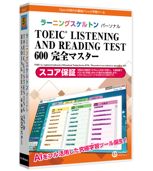 ラーニングスケルトン パーソナル TOEIC LISTENING AND READING TEST 600 完全マスター