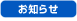 新商品